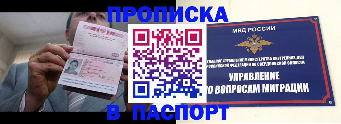 временная регистрация для школы в Райчихинске