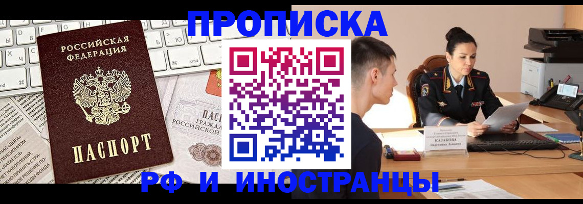 прописка для военкомата в Райчихинске