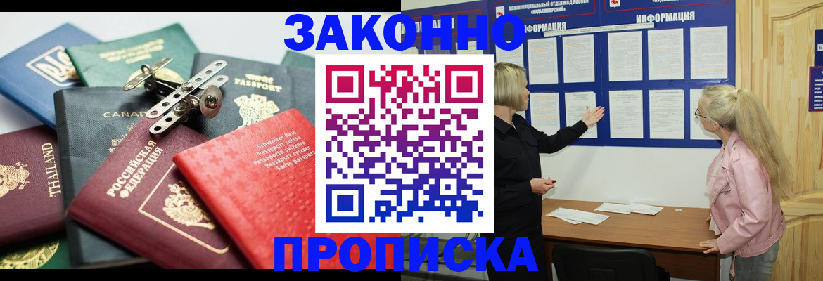где прописаться в Райчихинске